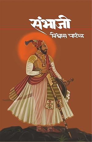 Book Cover of Sambhaji