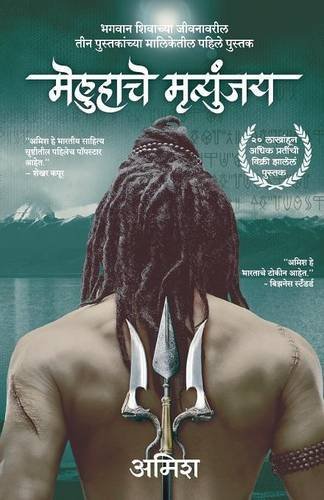 Book Cover of The Immortals of Meluha