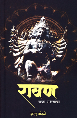 Book Cover of Ravana Raja Rakshasancha